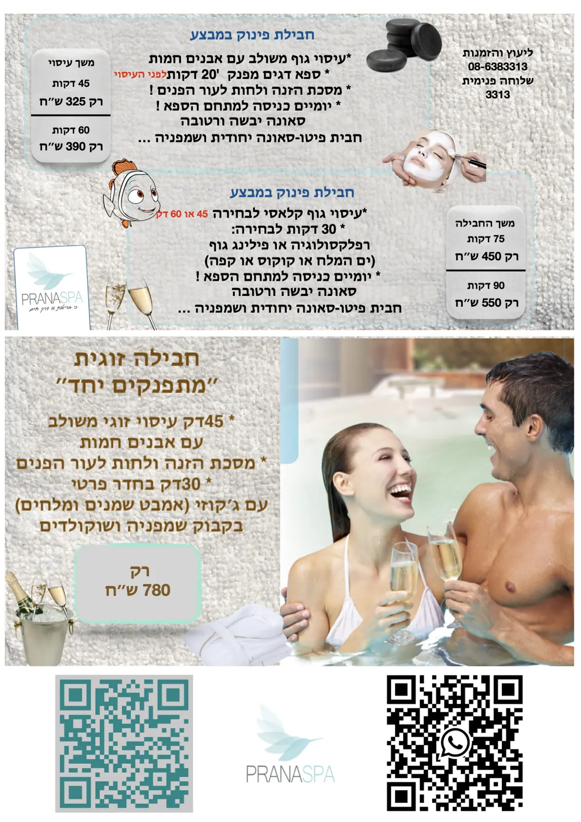 מבצעי ספא מלון אריאה