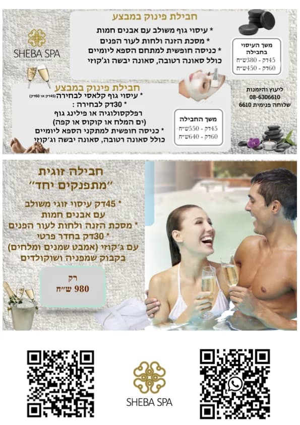 מבצעי ספא מלון מלכת שבא